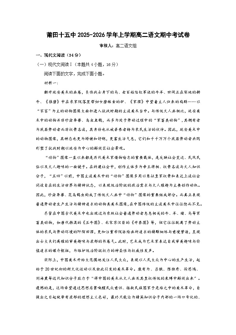 福建省莆田市荔城区莆田第十五中学2025-2026学年高二上学期期中语文试题第1页