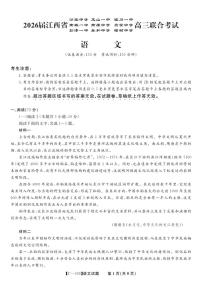 江西省九所重点中学2026届高三上学期第一次联合考试语文试卷（PDF版附解析）