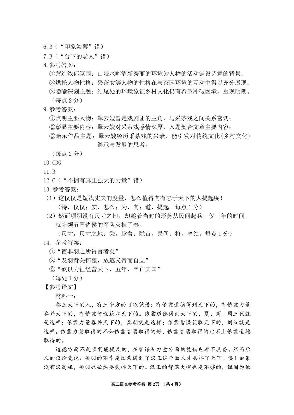 2026届高三第一次统一检测【语文】参考答案第2页