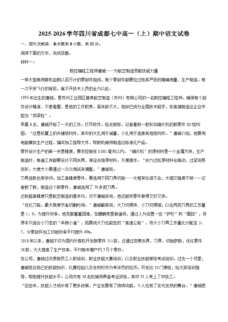 2025-2026学年四川省成都七中高一(上)期中语文试卷-自定义类型第1页