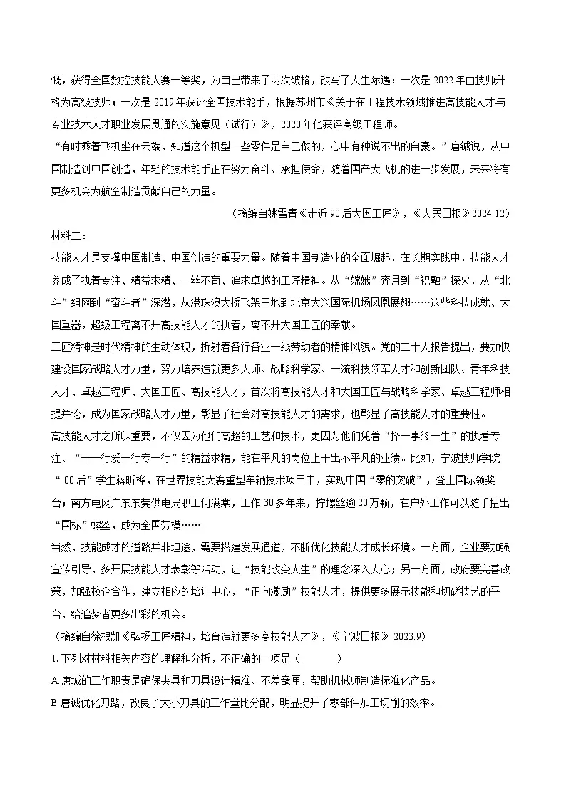 2025-2026学年四川省成都七中高一(上)期中语文试卷-自定义类型第2页
