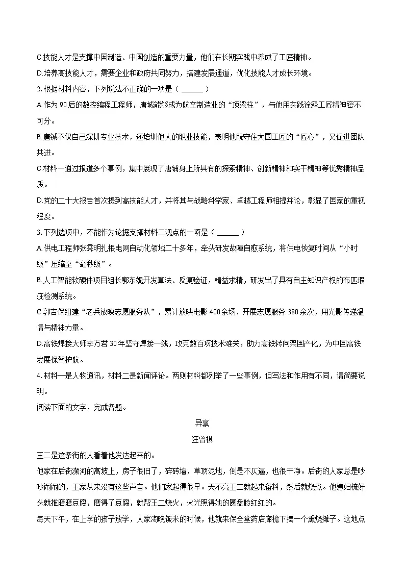 2025-2026学年四川省成都七中高一(上)期中语文试卷-自定义类型第3页