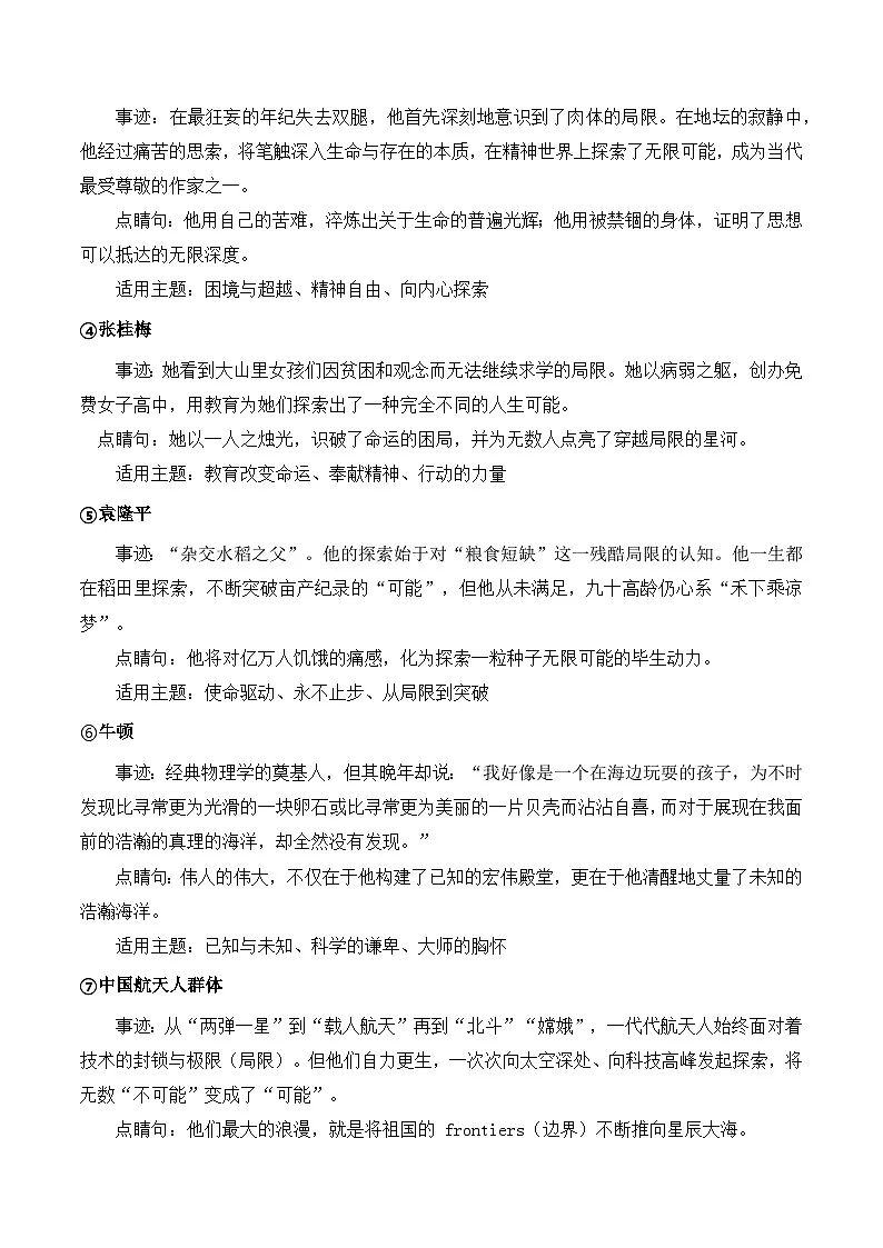 2026届高三最新名校模考作文题导写“浙江、河南、湖北”三省模考题分析、素材、范文-2026年高考语文作文热点新闻素材讲练(全国通用)第3页
