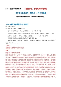 名言警句、诗句类多材料作文11月精选 -2026届高考语文各省市及名校月考 模拟考作文精选导写(真题 审题 立意 范文)全国通用