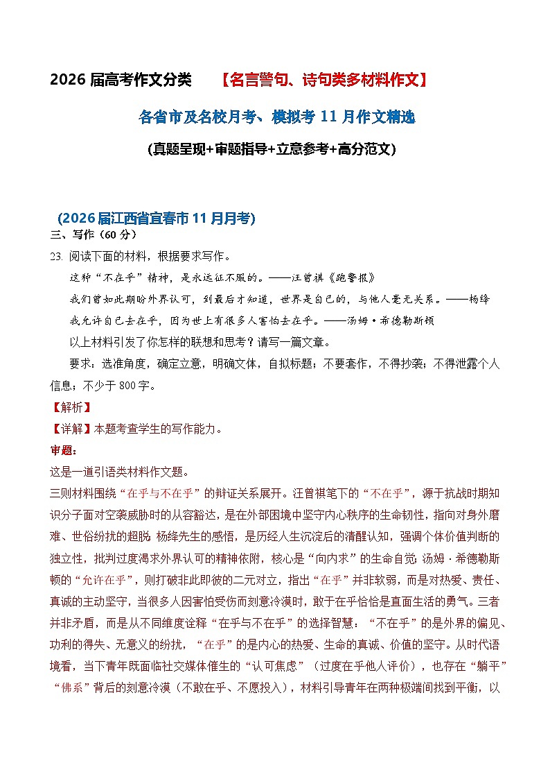 名言警句、诗句类多材料作文11月精选 -2026届高考语文各省市及名校月考 模拟考作文精选导写(真题 审题 立意 范文)全国通用第1页