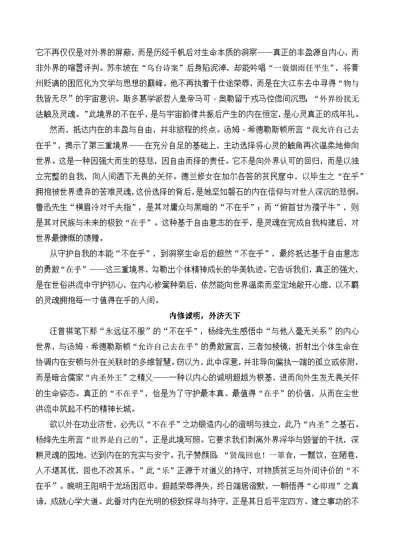 名言警句、诗句类多材料作文11月精选 -2026届高考语文各省市及名校月考 模拟考作文精选导写(真题 审题 立意 范文)全国通用第3页