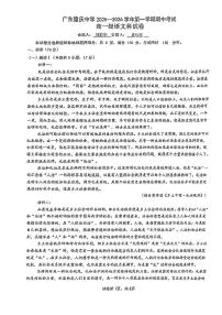 广东省肇庆市端州区肇庆中学2025-2026学年高一上学期期中考试语文试题