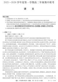 安徽省皖北七校2025-2026学年高二上学期11月期中考试语文试题