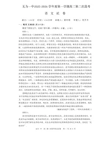 安徽省无为第一中学2025-2026学年高二上学期11月期中考试语文试题