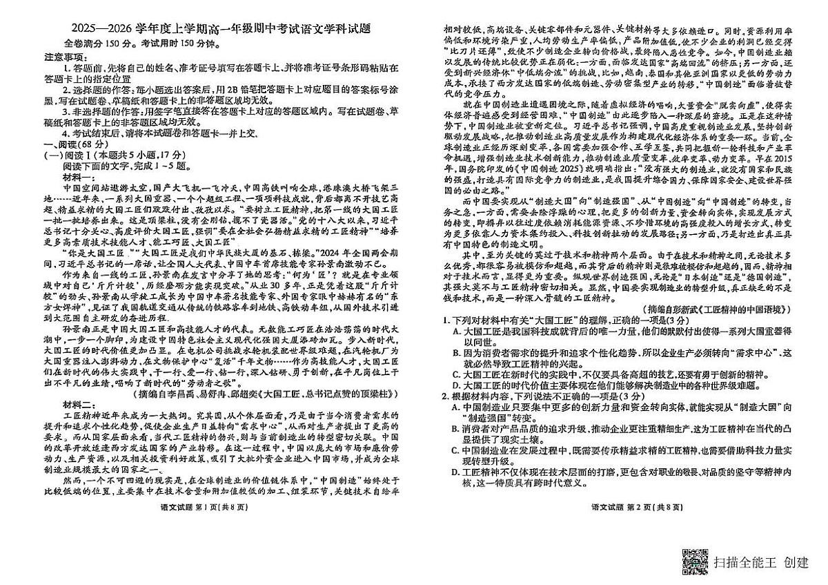 河北省枣强中学2025-2026学年上学期高一年级期中考试语文试题第1页