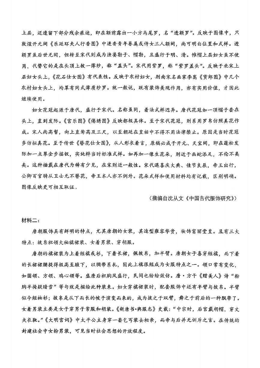 湖北省襄阳市部分高中教联体2025-2026学年高一上学期11月期中考试语文试题第2页