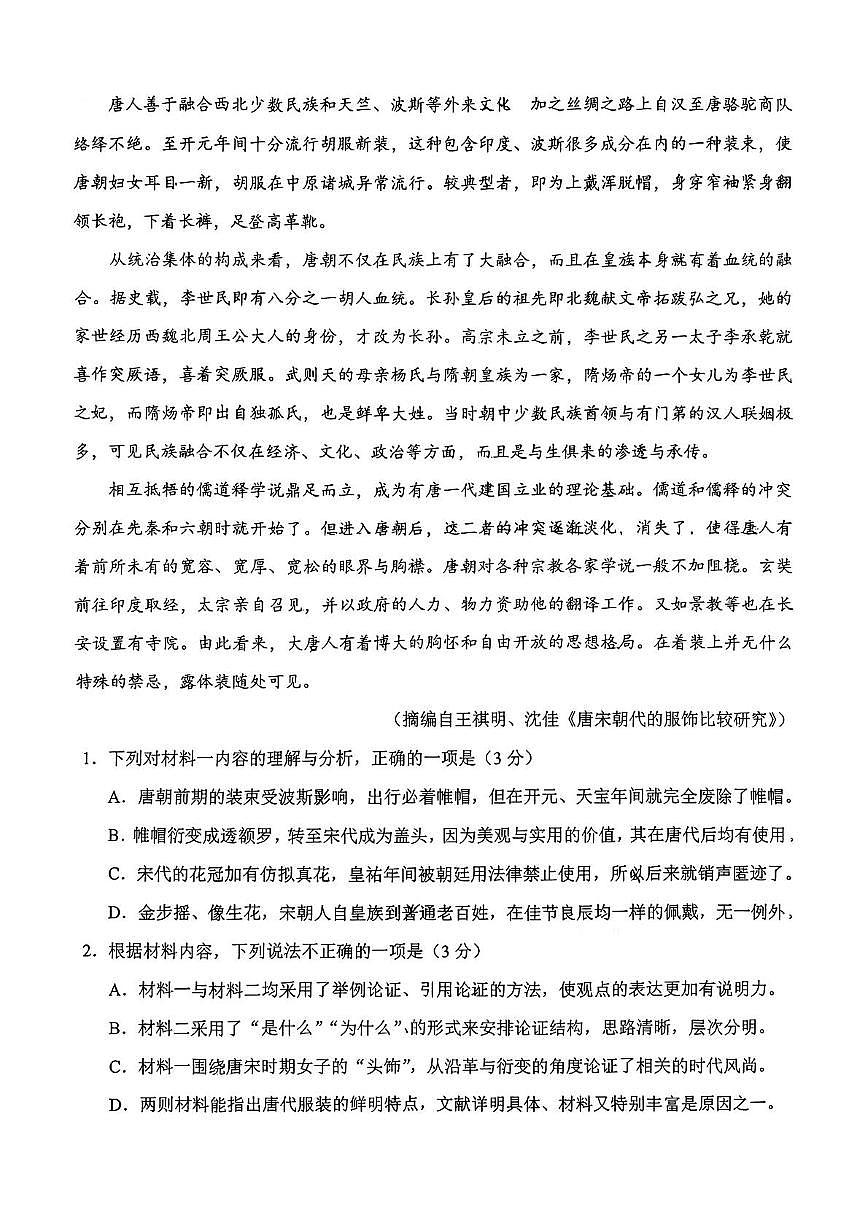 湖北省襄阳市部分高中教联体2025-2026学年高一上学期11月期中考试语文试题第3页