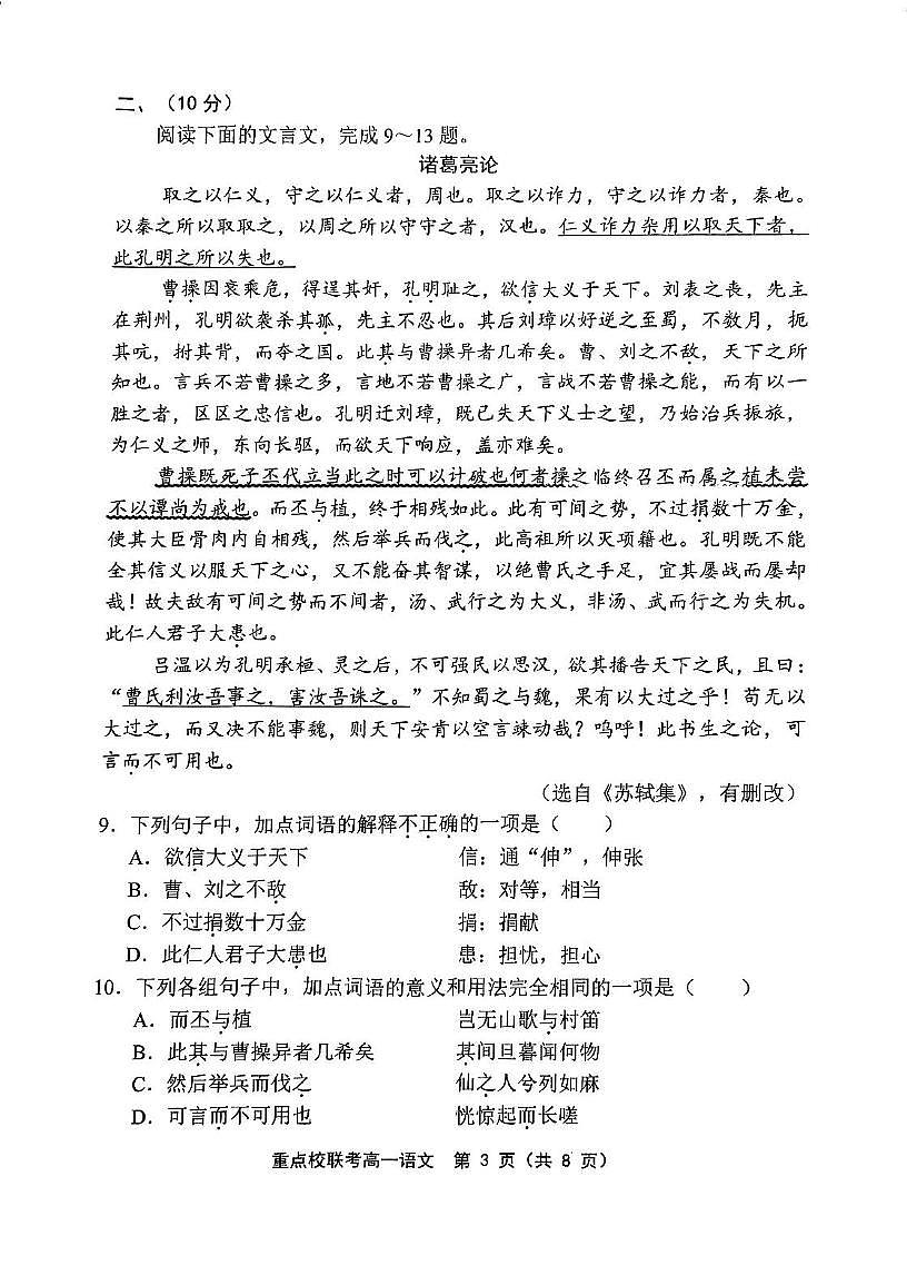 天津市重点校(五校)联考2025—2026学年高一上学期期中考试语文试卷第3页