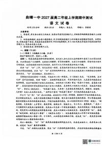 云南省曲靖市第一中学2025-2026学年高二上学期11月期中考试语文试题