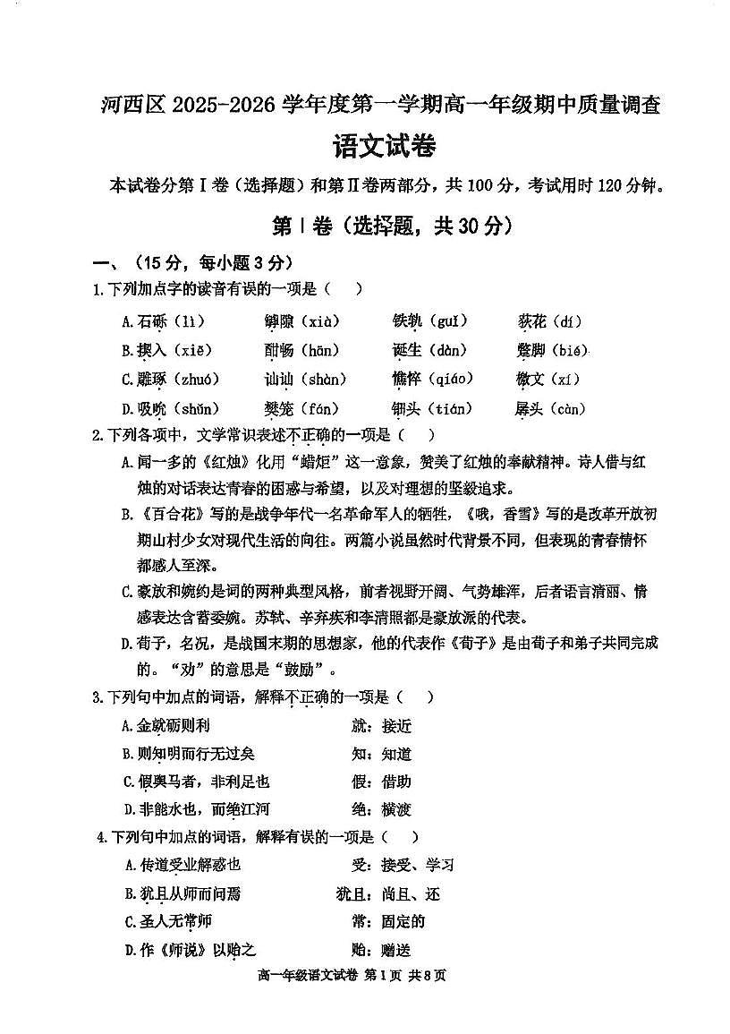 河西高一期中考试——语文含答案 河西高一期中考试——语文试卷第1页