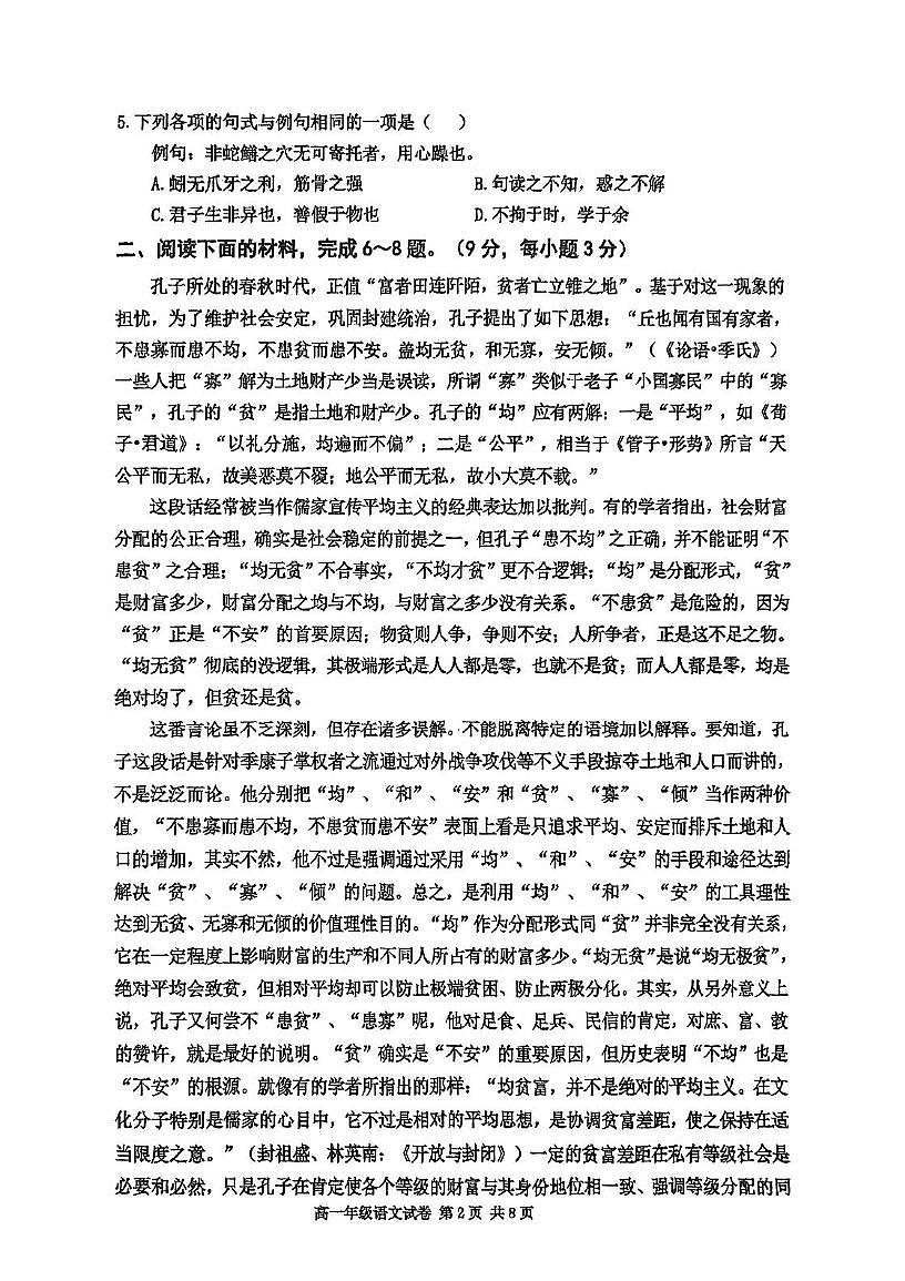 河西高一期中考试——语文含答案 河西高一期中考试——语文试卷第2页