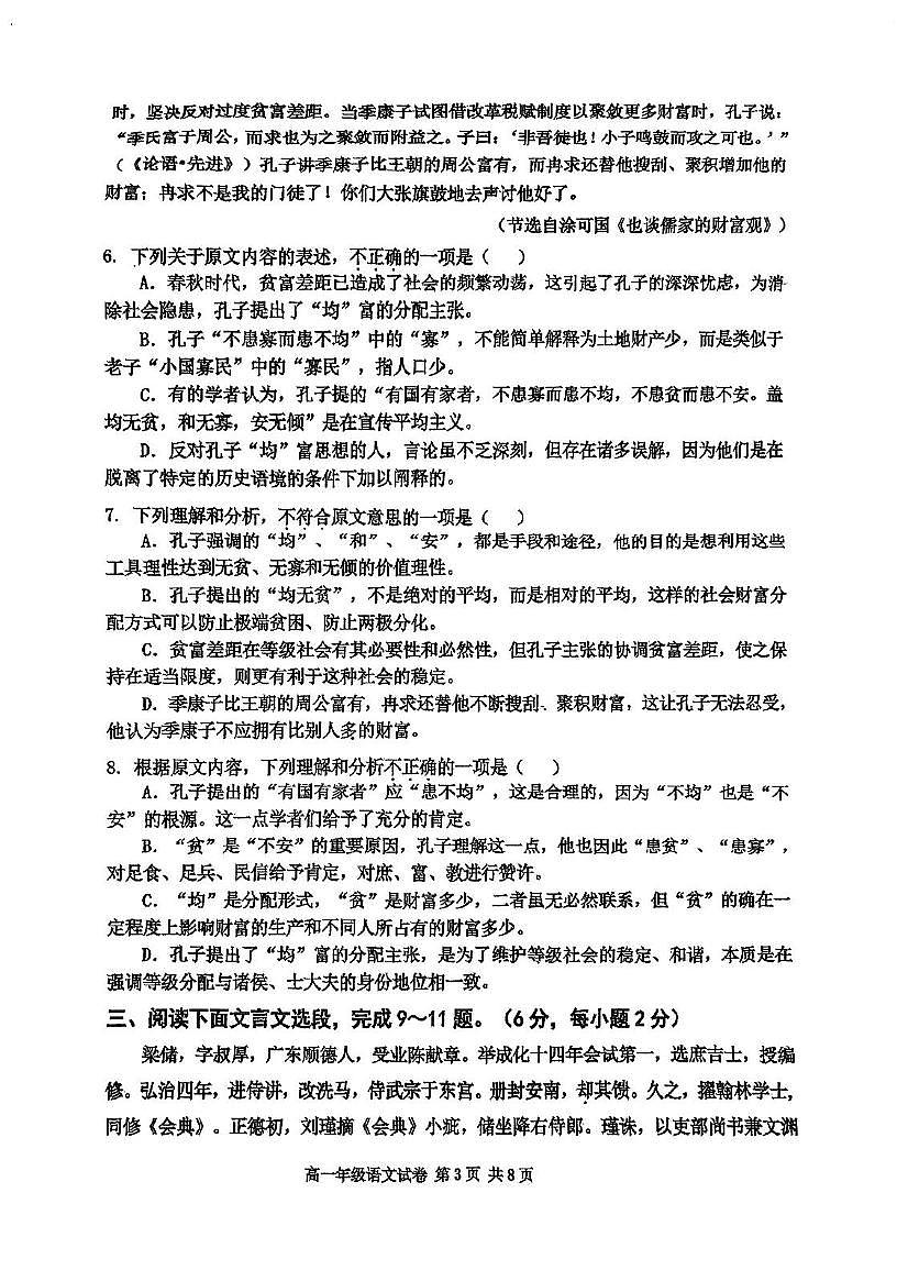 河西高一期中考试——语文含答案 河西高一期中考试——语文试卷第3页