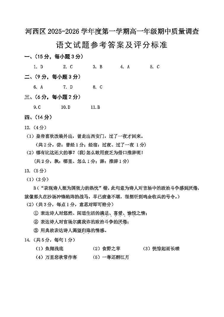河西高一期中考试——语文含答案 河西高一期中考试——语文答案第1页