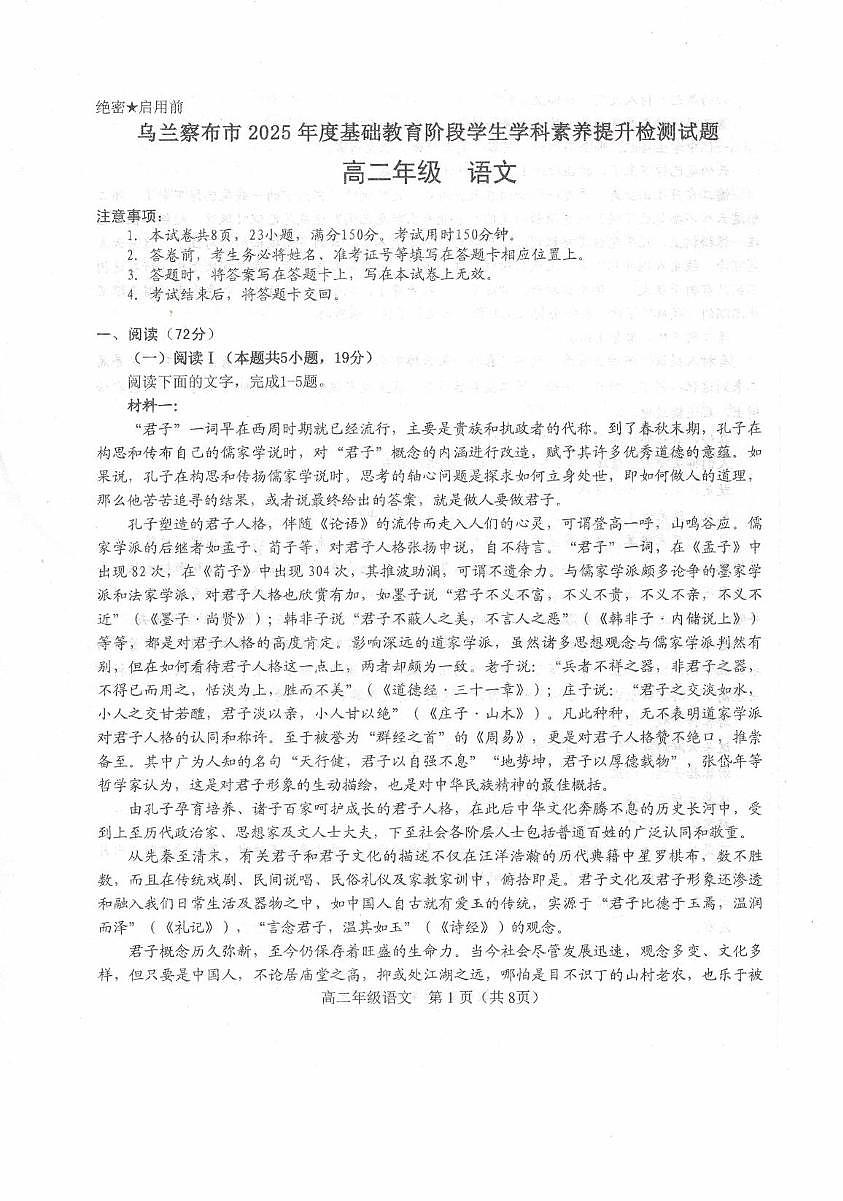 内蒙古自治区乌兰察布市2025-2026学年高二上学期11月期中考试语文试题第1页