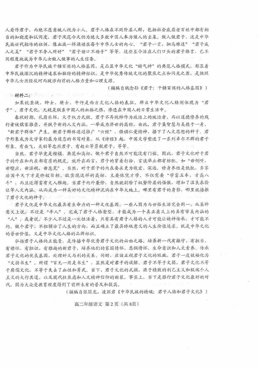 内蒙古自治区乌兰察布市2025-2026学年高二上学期11月期中考试语文试题第2页
