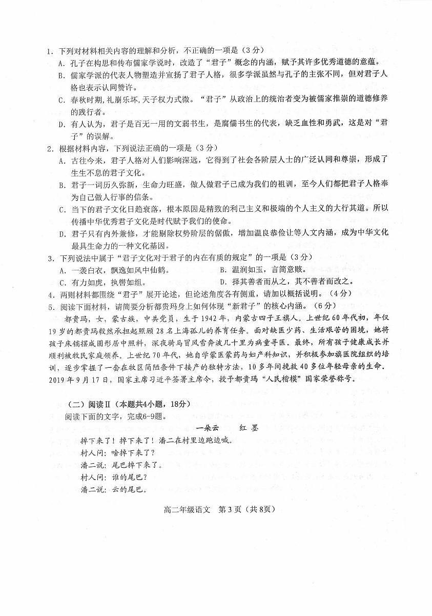 内蒙古自治区乌兰察布市2025-2026学年高二上学期11月期中考试语文试题第3页