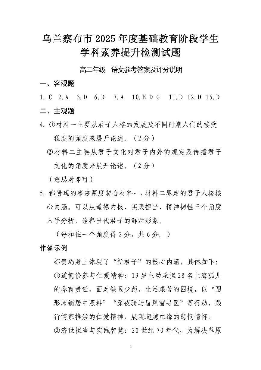高二素养测试答案第1页