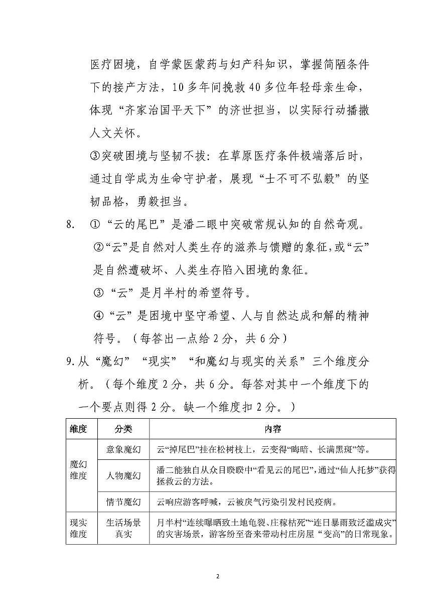 高二素养测试答案第2页