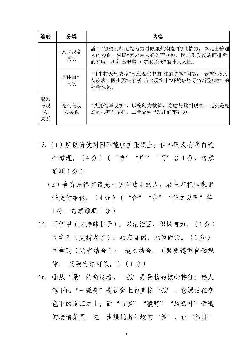 高二素养测试答案第3页