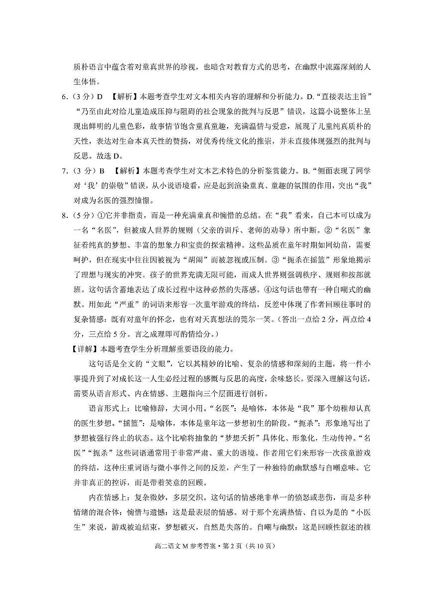 语文 云南“美美与共”民族中学联盟联考(二)高二语文-答案第2页