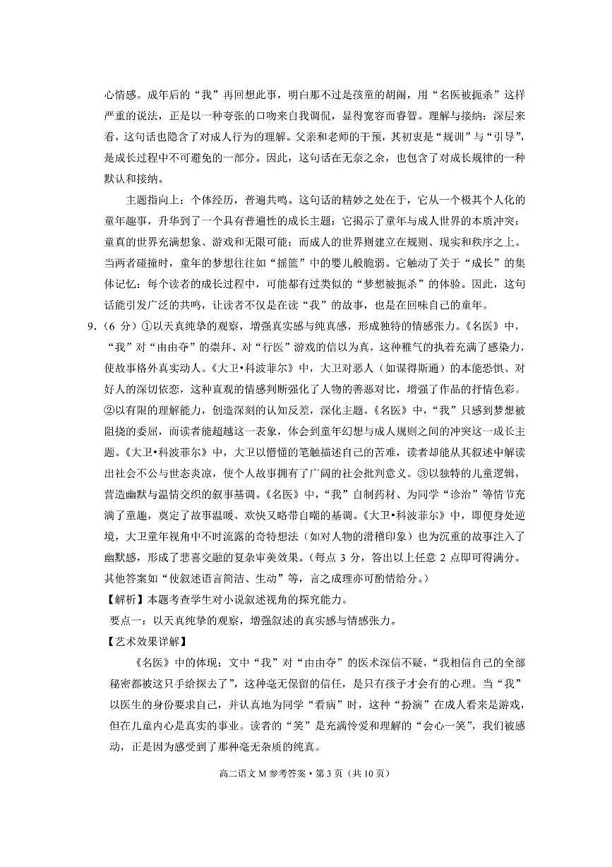 语文 云南“美美与共”民族中学联盟联考(二)高二语文-答案第3页