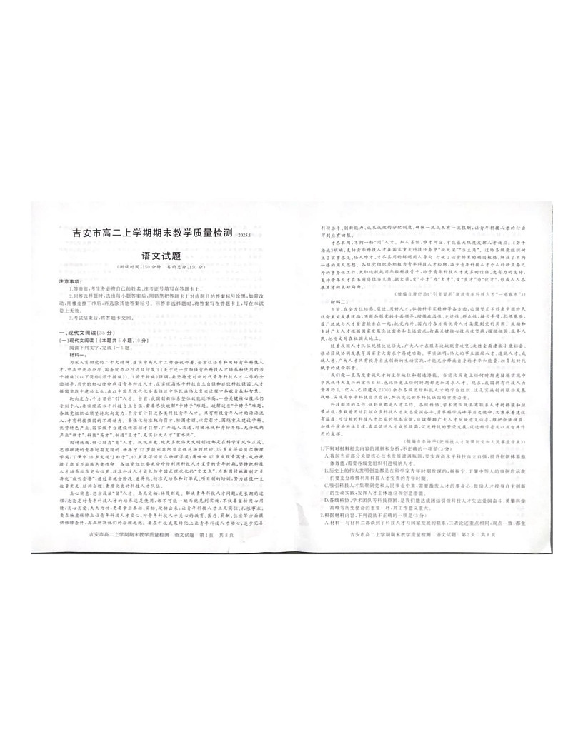 江西省吉安市2024-2025学年高二上学期末教学质量检测语文试题第1页