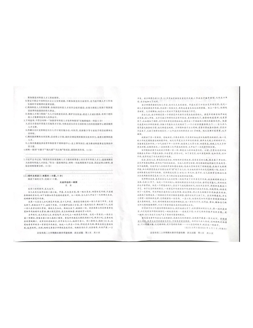 江西省吉安市2024-2025学年高二上学期末教学质量检测语文试题第2页