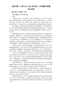 贵州省贵阳市第一中学2025-2026学年高二上学期11月期中考试语文试题（含答案及解析）