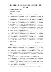 贵州省遵义市第四中学2025-2026学年高二上学期11月期中考试语文试题（含答案及解析）