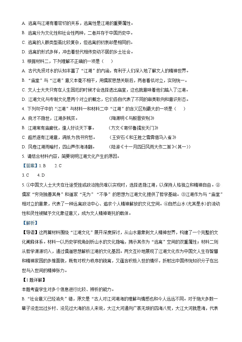 辽宁省大连市八中2025-2026学年高二上学期期中语文试题(含答案及解析)第3页