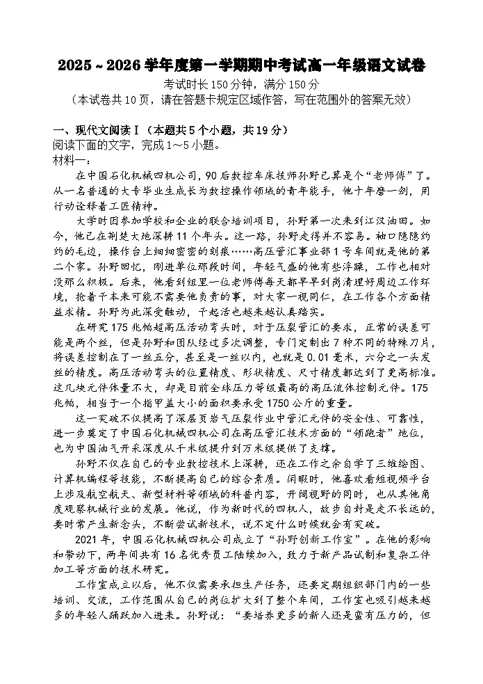 陕西省西安市唐南中学2025-2026学年高一上学期期中考试语文试卷(含答案)第1页