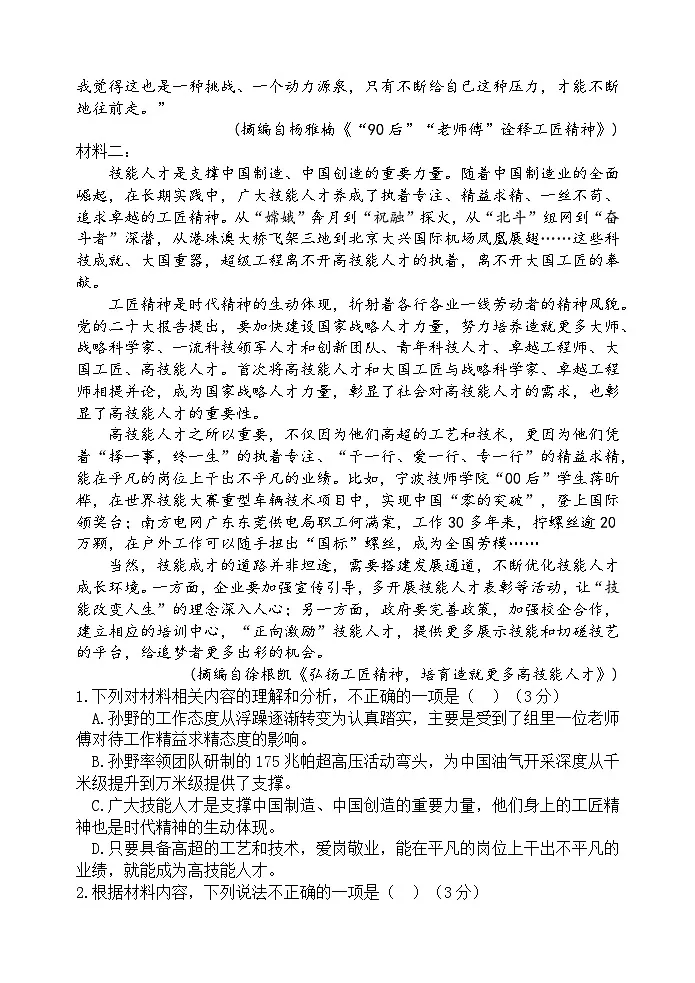 陕西省西安市唐南中学2025-2026学年高一上学期期中考试语文试卷(含答案)第2页