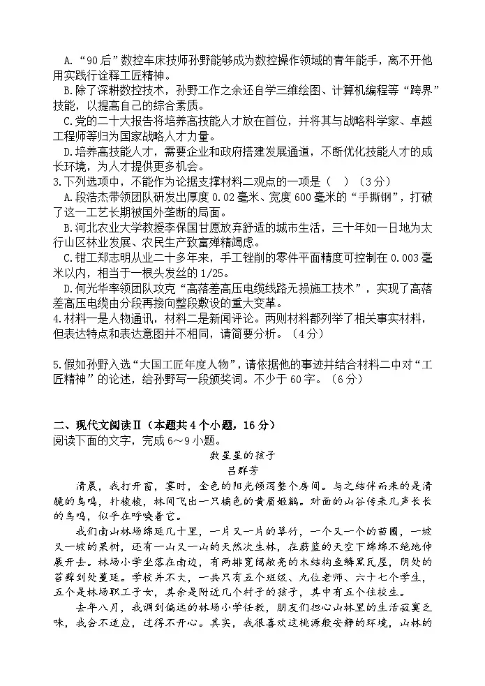 陕西省西安市唐南中学2025-2026学年高一上学期期中考试语文试卷(含答案)第3页