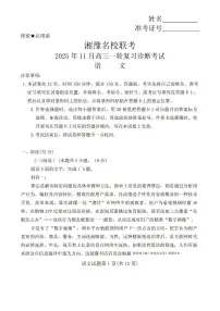 2025年湘豫高三上学期11月期中语文试题及答案