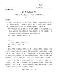 湘豫名校联考2025-2026学年上期高三一轮复习诊断考试语文试卷(含答案)