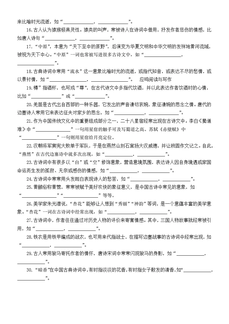 高中语文2026届高考意象类古诗文默写练习(共30题,附参考答案)第2页