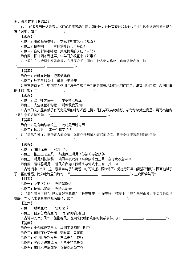 高中语文2026届高考意象类古诗文默写练习(共30题,附参考答案)第3页