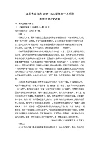 2025-2026学年江苏省南京市高一上学期期中考试语文试题（学生版）