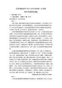 2025-2026学年江苏省南京市高一上学期期中考试语文试题（学生版）