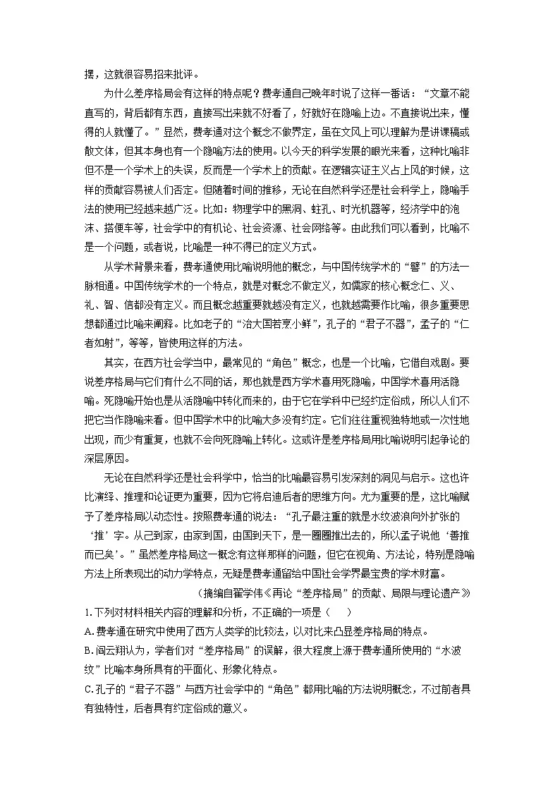 2025-2026学年江苏省南京市七校联合体高一上学期期中调研考试语文试题(学生版)第2页