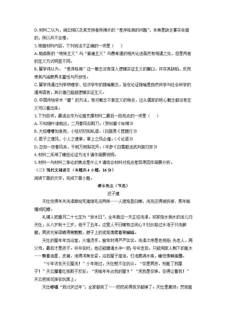 2025-2026学年江苏省南京市七校联合体高一上学期期中调研考试语文试题(学生版)第3页