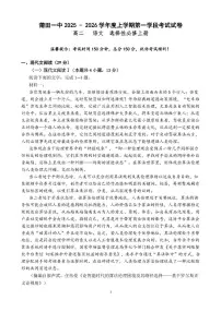 福建省莆田市第一中学2025-2026学年高二上学期期中语文试题