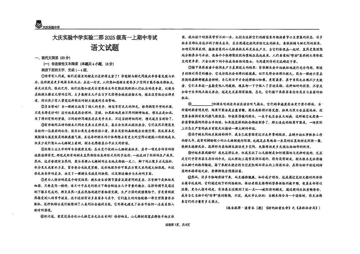 黑龙江省大庆实验中学二部2025-2026学年高一上学期11月期中考试语文试题第1页