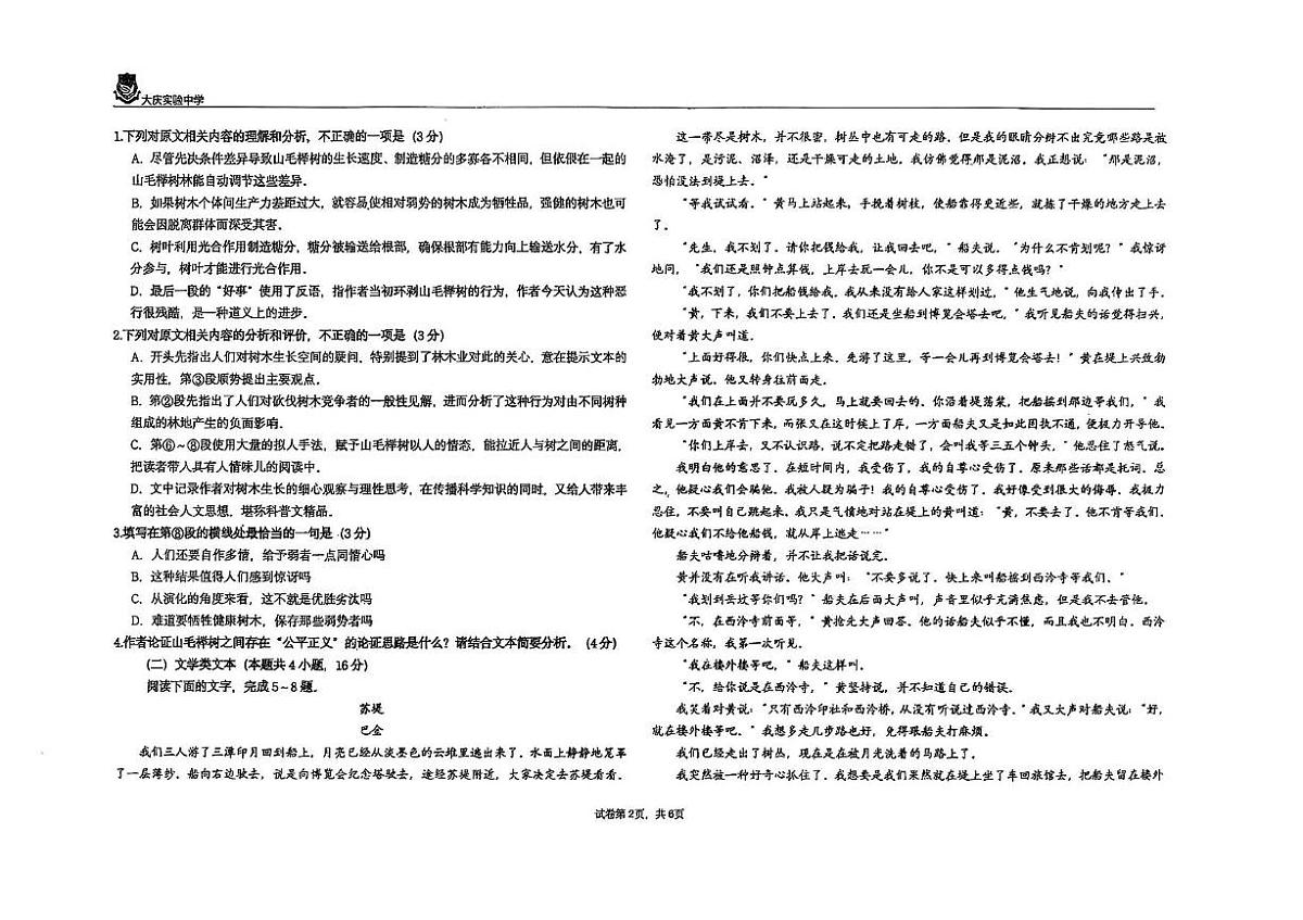 黑龙江省大庆实验中学二部2025-2026学年高一上学期11月期中考试语文试题第2页