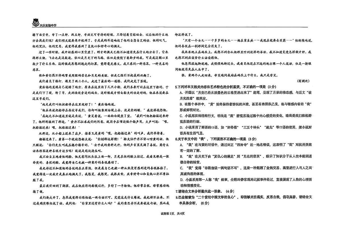 黑龙江省大庆实验中学二部2025-2026学年高一上学期11月期中考试语文试题第3页